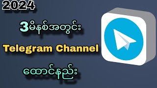 How to create telegram channel telegram tutorial [upl. by Nalani]