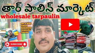 tarpaulin dealers and wholesale market ఇక్కడ తార్ పాలిన్ కార్ బైక్ కవర్స్అన్ని రకాలు [upl. by Rich]