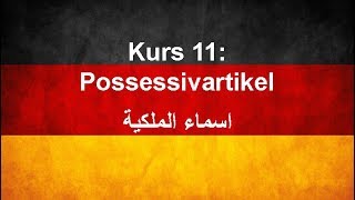 Kurs11 die Possessivartikel [upl. by Nemad]