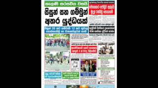 Sri lanka newspapers Patthara malli 2009061202 [upl. by Giraldo890]