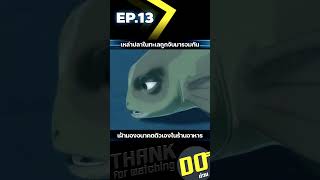 EP13 เหล่าปลาในทะเลถูกจับมารวมกัน เฝ้ามองอนาคตตัวเองในร้านอาหาร [upl. by Baruch]