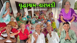 tiranga vrudhashram charakhdi  તિરંગા વૃદ્ધાશ્રમ ચરખડી  Vrudhashram  Rajkot [upl. by Kenwee]