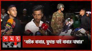 যৌথবাহিনীর হাতে বন মন্ত্রণালয়ের কর্মচারীর ছেলে  Joint Force Operation  Dhaka News  Somoy TV [upl. by Latt88]