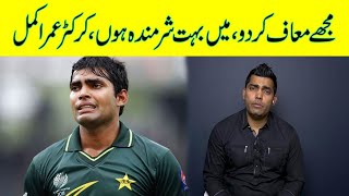 Umar Akmal apologizes to Fans over Match Fixing approach Pakistan cricket [upl. by Bullen]