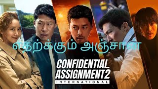 confidential assignment 2 reuploaded full movie review tamil [upl. by Fruin]