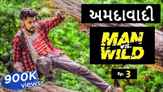 AMDAVADI MAN vS WILD  part 3  Swagger Baba  Gujju Comedy  અમદાવાદી [upl. by Dennett922]