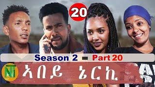 Nati TV  Abey Nerki ኣበይ ኔርኪ  New Eritrean Movie Series 2022  S2Part 20 [upl. by Heiner]