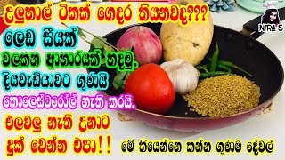 මෙන්න මේ ටික ගෙදර තියනවා නම් දියවැඩියාවට ගුණ දෙන සුපිරි හදමු බැදුමක්  sprouted fenugreek stir fry [upl. by Ailev189]