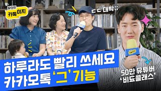 핸드폰 자주 잃어버리는 사람 필수 시청 내 폰 속 최고의 보험이라는 카카오톡 이 기능은…ㅣ 당신의 카톡이지 EP6 [upl. by Anestassia407]