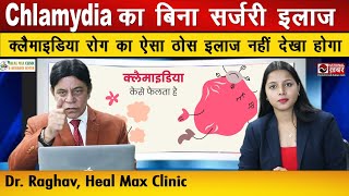 Chlamydia Symptoms and Treatment  Dr Raghav  Heal Max Clinic National Khabar [upl. by Notsud391]