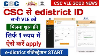 CSC से e district id मिलना शुरू  csc e district registration  csc e district id kaise banaye [upl. by Aldin]