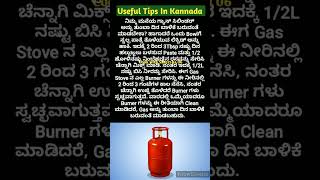 ಅದ್ಭುತವಾದ ಉಪಯುಕ್ತ ಟಿಪ್ಸಗಳು👌  Useful Tips In Kannada [upl. by Emixam]