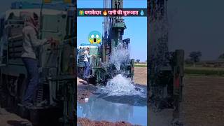 Best Borewell drilling machine works shorts borewell drilling trending viralshort myfirstvlog [upl. by Alcus]