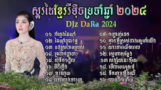 ជម្រើសបទស្គរដៃរីម៉ិច x  DJz DaRa  Remix Nonstop 2024 I tik tok music [upl. by Dominik]