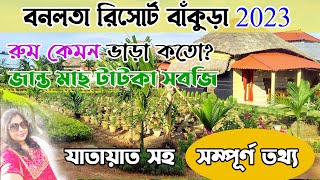 Banalata Resort Bankura  বনলতা রিসোর্ট বাঁকুড়া  Bankura Bishnupur Tour 23  Joypur Forest Bankura [upl. by Otrebla]