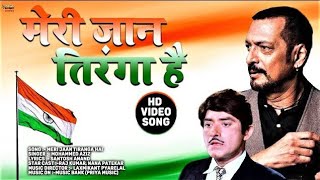 Meri Jaan Tiranga Hai Song  Desh Bhakti Song  Tirangaa  Raj kumar Nana Patekar  Mohammed  NV [upl. by Lehrer]