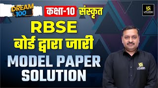 RBSE Board Class 10 Sanskrit Model Paper 2024 Solution  Board Exam 2024  Dream 100 Dharmendra Sir [upl. by Ademordna]