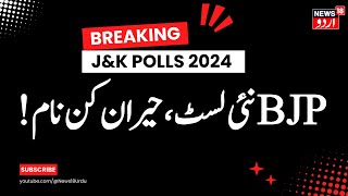 🟢Jammu Kashmir Assembly Election 2024 LIVE BJP Releases 6th List of 10 Candidates for JampK Elections [upl. by Reseta]