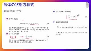 基礎物理第6回その１気体の状態方程式 [upl. by Elohcim]