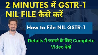 How to File Nil GSTR1  Nil GSTR1 Return कैसे File करें [upl. by Atteuqihc583]