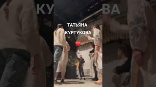 ТАТЬЯНА КУРТУКОВА✨️ТЕАТР❄️СНЕГУРОЧКА татьянакуртукова матушказемля живойконцерт [upl. by Blase]