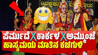 YAKSHAGANA  Muchur Yakshotsava 2024  PERMUDE JAYAPRAKASH  SHASHIKANTH KARKALA  AMMUNJE MOHAN [upl. by Ecirehs]