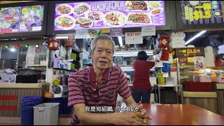 The OLDEST Authentic Teochew Kway Chap at Taman Jurong  Bukit Merah View Kway Chap since 1981 [upl. by Toblat]