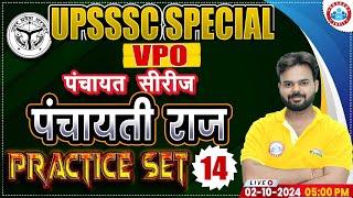 UPSSSC VPO Class  पंचायती राज Practice Set 14  पंचायत सीरीज by RWA  UPSSSC VPO Panchayati Raj [upl. by Namzzaj]