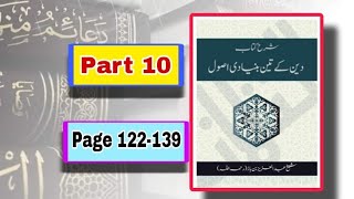 Sharah Deen k 3 Bunyadi Usool  Usool Thalatha Urdu Audiobook Part 10 [upl. by Ueik]