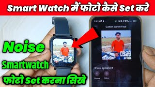 Noise Smart Watch Me Apna Photo Kaise Lagaye  How to set photo in Noise Smartwatch 2024 [upl. by Azilem38]