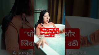 कोमा मे पत्नी P2101 Marriage Chinese Drama101 Marriagekdrama explainedinhindi shortfeed shorts [upl. by Violet]