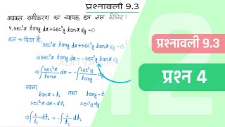 93 Maths Class 12 Question 4  Class 12 Maths Prashnavali 93 Question 4  Hindi Medium [upl. by Benji]