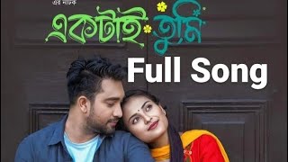 আমার একটাই তুমি Amar Ektai Tumi Ektai Tumi Natok Song Farhan Ahmed Jovan Tanjim Saiyara Totini [upl. by Atiuqes]