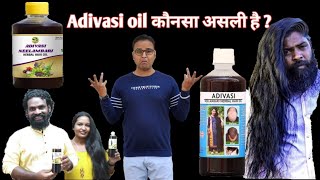 Which Adivasi hair oil is original how to buy online and offline कही आप भी तो नकली आयल नहीं ले रहे [upl. by Yntrok]