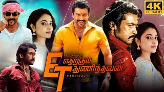 Etharkum Thuninthavan Full Movie In Tamil 2022  Suriya  Priyanka  Sathyaraj  Best Facts amp Review [upl. by Hourigan452]