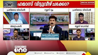 quotഫലസ്‌തീന് നഷ്ടപ്പെടാൻ ഇനിയൊന്നുമില്ല നെതന്യാഹു ഒരു പത്മവ്യൂഹത്തിലാണ്quot ഡോ ഉമർ ഒ തസ്‌നീം [upl. by Norehc]