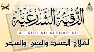 الرقية الشرعية الشاملة أجمل صوت هادئ لعلاج السحر والحسد والعين شافية بإذن الله  Powerful Ruqyah [upl. by Vincent581]