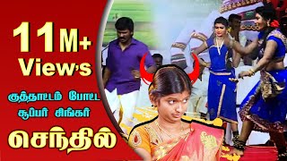 Kadala Kolla Orathelay  கடல கொல்லை ஓரத்திலே  Tamil Folk Song  Senthil Ganesh amp Rajalakshmi [upl. by Winston]