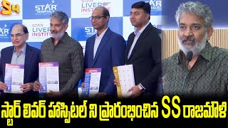 SS RajaMouli Felicated By Star Hospital and Inaugurated Star Liver Institute  S4 Media [upl. by Aon493]