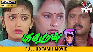 குபேரன் சூப்பர் ஹிட் தமிழ் திரைப்படம்  KUBERAN SUPER HIT TAMIL MOVIE [upl. by Rimat]