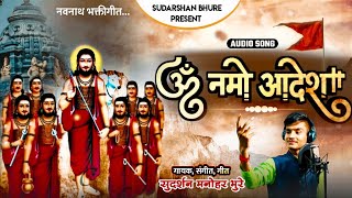 Om Namo Adesh  ओम नमो आदेश  Navanath Song  Sudarshan Bhure [upl. by Lilla]