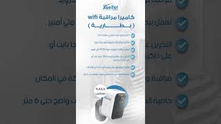 كاميرا مراقبة wifi [upl. by Lyram]