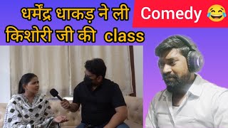 dharmendra dhakad ne li Kishori Ji ki class [upl. by Lucilia]