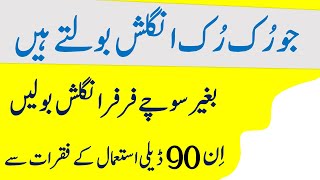 90 English Conversation Practice Sentences with Urdu Translation  Vocabineer [upl. by Yxel786]