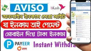 Avisobz থেকে মাসে 15000 টাকা ইনকাম 🤑 aviso account create। how to make money online।2024 free Eran [upl. by Pillsbury842]