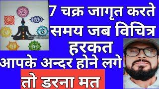 7 Chakra Activation ll 7 चक्र जागृति ll Kundilini Awekning [upl. by Jovitta]