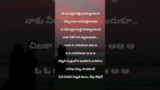 Chilaka O Rama Chilaka song lyrics Vijai bulganin  Deepthi Sunaina  vijay shanmukh lovesong [upl. by Pickett]