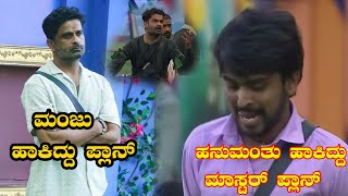 Bigg Boss Kannada 11 Kiccha Sudeep Bigg Boss 11  Hanumathu  Manju [upl. by Quar]