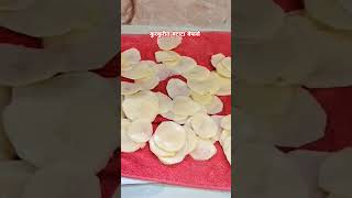 कुरकुरीत बटाटा वेफर्स बनवण्याची अगदीच सोपी पद्धत  How to make Crispy PotatoBatata Wafers At Home [upl. by Fong961]