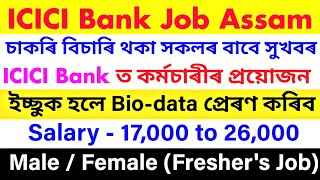 Assam Private Job 2024  Private Job Assam 2024  Assam Job News Today  ICICI Bank Job Assam 2024 [upl. by Oriel]